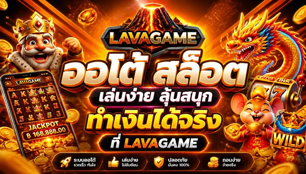 lavagame image